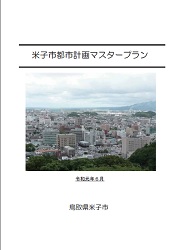 プラン表紙